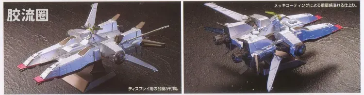 EX系列拼装模型 其他限定版 MSC-07 阿鲁比昂 彩色电镀版 - 图片